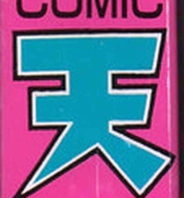 Fit COMIC Tenma 1998-12 Amateur Cumshots