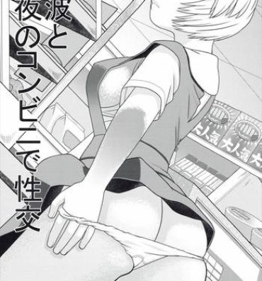 Fucking Ayanami to Shinya no Konbini de Seikou- Neon genesis evangelion hentai Sexy