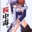 Bulge (C66) [Himura Nyuugyou (kari) (Himura Kiseki)] Sakura Chuudoku. (Fate/Stay Night). [Chinese] [嗶咔嗶咔漢化組]- Fate stay night hentai Private Sex