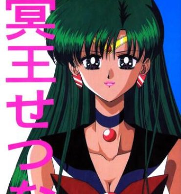 Fuck Com Meiou Setsuna- Sailor moon hentai Interracial