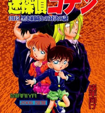 Korean Bumbling Detective Conan – File 5: The Case of The Confrontation with The Black Organiztion- Detective conan hentai Mmf