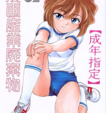 Animation Manga Sangyou Haikibutsu 02- Detective conan hentai Gay Smoking