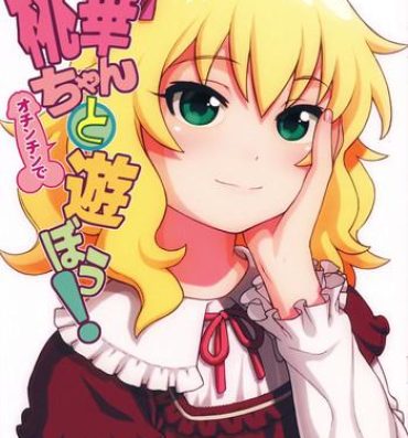 Sextape Momoka-chan to Ochinchin de Asobou!- The idolmaster hentai Fellatio