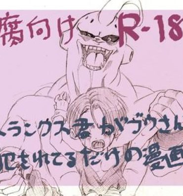 Amatoriale [Mosa] Trunks-kun ga Buu-san ni Okasareteru dake no Manga (Dragon Ball Z)- Dragon ball z hentai Dragon ball hentai Homo