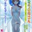 Hugecock Orenchi no Kaasan Ch. 6 Trap