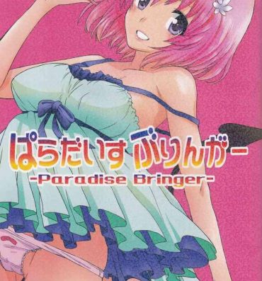 Gloryhole Paradise Bringer- To love ru hentai Bush