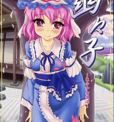 Toilet Yuyuko- Touhou project hentai Adorable