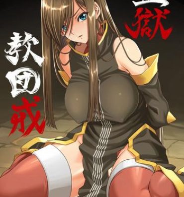 Forbidden Kangoku Kyoudan Kai | Prison Religious Commandment- Tales of the abyss hentai Sex Pussy