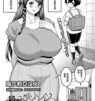Machine [Agata] Reiwa no ChinTra! | Reiwa's Penis Growth Training (COMIC Shingeki 2021-09)[Chinese]【羅莎莉亞漢化】 Bisexual