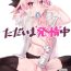 Matures Tadaima Hatsujouchuu- Fate grand order hentai Ametuer Porn