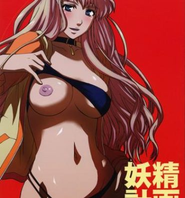 Stepsister Yousei Keikaku- Macross frontier hentai Hot Girl Porn