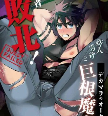 Gay Tattoos Yuusha Haiboku! Shinjin Yuusha to Dekamara no Orc- Original hentai Compilation