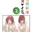 18 Year Old 中野姉妹はハメてくる2- Gotoubun no hanayome | the quintessential quintuplets hentai Amateurs Gone
