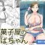 Amatuer [Sanbaizu] Dagashi-ya no Oba-chan | The Sweets Lady [English] [CopyOf] [Digital]- Original hentai Sucking Dicks