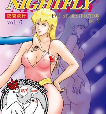 Ball Licking NIGHTFLY vol.6 EVE of DESTRUCTION pt.2- Cats eye hentai Oriental