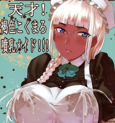 Guyonshemale Tensai! Kasshoku Kokumaro Funnyuu Maid!!! | Genius! Milk-spraying Creamy Brown Maid! Car