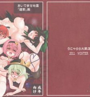 Gay Tattoos Oidemase Chirei"Yuukaku"den- Touhou project hentai Online