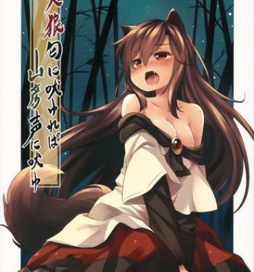 Bailando Jinrou Nioi ni Hoyureba Yamabiko Koe ni Hoyu | When the Werewolf Barks, The Yamabiko Echos- Touhou project hentai Cam
