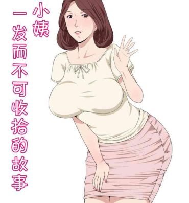 Fuck [Pairesshu] Oba-san To 1-kai H Shitara Tomaranaku Natta Hanashi | 和小姨一发而不可收拾的故事 [Chinese]- Original hentai Porn