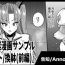 Blow Job Contest [Fan no Hitori] 新作商業漫画『リホスト/換躰(前編)』告知&サンプル Buttplug