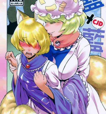Analfuck Natsu no Touhou Manga Matsuri Great  Yakumo Ran VS Ran-sama CJD- Touhou project hentai Pija