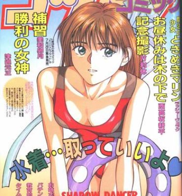 Teen Sex Cotton Comic 1994-08 Mamada