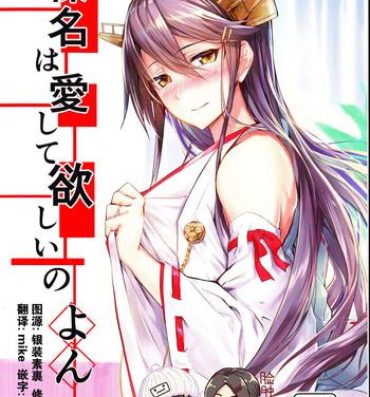 Corrida Haruna wa Aishite Hoshii no yon- Kantai collection hentai Doctor