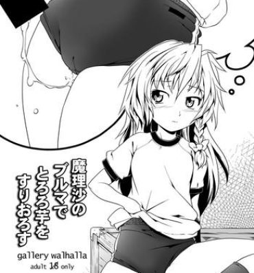 Com 魔理沙のブルマでとろろ芋をすりおろす- Touhou project hentai Stepmother