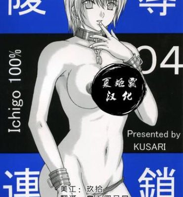 Girl Sucking Dick Ryoujoku Rensa 04- Ichigo 100 hentai Double Penetration