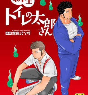 Brasil Shinsei Toile no Tarou-san- Original hentai Huge Dick