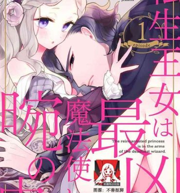 Czech The reincarnated princess is in the arms of the deadliest wizard | 与凶恶魔法师拥抱的重生王女 1-6 Seduction Porn