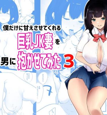 Couple Sex Boku dake ni Amaesasete Kureru Kyonyuu JK Tsuma o Hoka no Otoko ni Dakasete Mita 3- Original hentai Firsttime