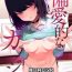 Licking [FLAT (Yukyu Ponzu)] Henaiteki na Kanojo [Digital][Chinese]【羅莎莉亞漢化】- Original hentai Kashima