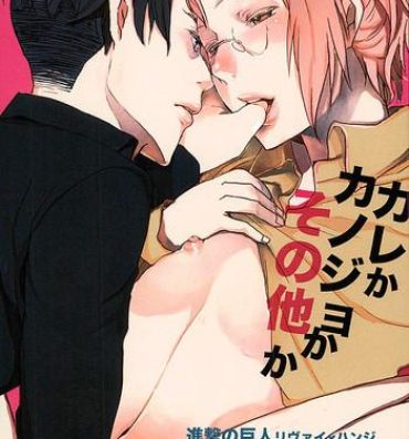 Exotic Kare Kanojo ka Sono Hoka ka- Shingeki no kyojin hentai Teenage Sex