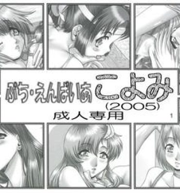 This Petite Empire "Koyomi" 2005 | Petit Empire Calendar 2005- Gundam seed hentai Mai hime hentai 2×2 shinobuden hentai Couple Porn