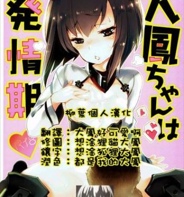 Teasing Taihou-chan wa Hatsujouki- Kantai collection hentai Gay Youngmen