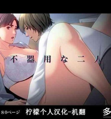 Gay Porn Bukiyou na Futari- Original hentai Safado