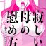 Chupa Sabishii  Haha no Nagusamekata ~ Watashi o Onaho ni Shite Kudasai 2- Original hentai Pink Pussy