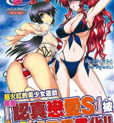 Brazil Maji de Watashi ni Koi Shinasai! S Adult Edition- Maji de watashi ni koi shinasai hentai Amatuer