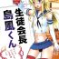 Teenage Sex Seitokaichou Shimakaze-kun- Kantai collection hentai Casal