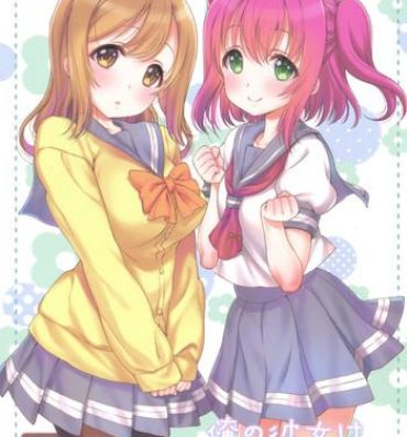 Cuzinho Ore no Kanojo wa Ruby to Hanamaru- Love live sunshine hentai Fat Pussy