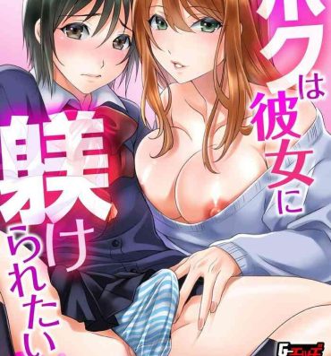 Amature Sex Tapes Boku wa Kanojo ni Shitsukeratetai 2 | 我想被她調教2 Upskirt