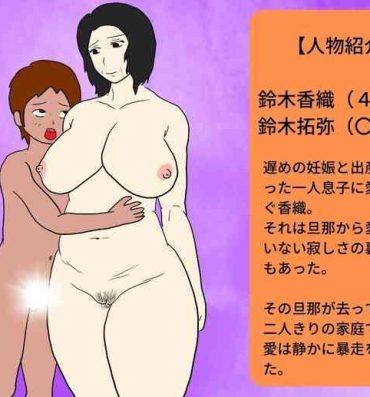 Gayemo 年増の母親は息子の子を妊娠する Older