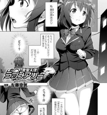 Mamadas Aisei Tenshi Love Mary Ch.1-2 Reverse