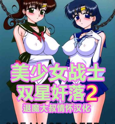 Amazing [BLACK DOG (Kuroinu Juu)] Cream Starter+  (Bishoujo Senshi Sailor Moon) | 美少女战士 双星奸落2 [Chinese] [退魔大叔情怀汉化]- Sailor moon | bishoujo senshi sailor moon hentai Gym