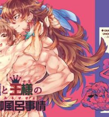 Pissing Boku to Ou-sama no Ofuro Jijou- Granblue fantasy hentai Blonde