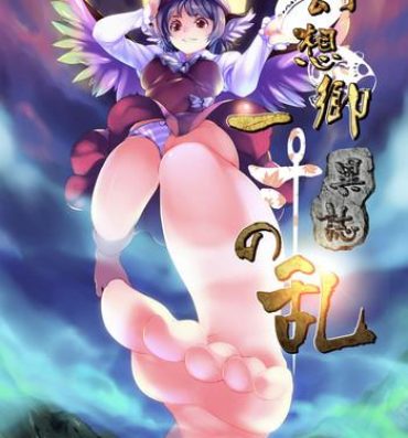 Groping 幻想鄉異誌- Touhou project hentai Bunda Grande