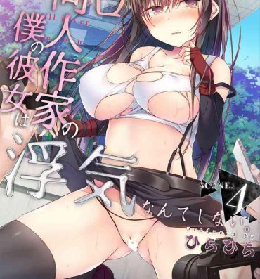 Affair Ero Doujin Sakka no Boku no Kanojo wa Uwaki nante Shinai. 4 – She will never let me down.- Original hentai Street