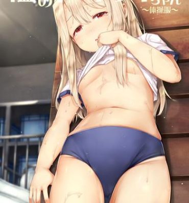 Bigboobs Ori no Naka no Illya-chan- Fate kaleid liner prisma illya hentai Parties