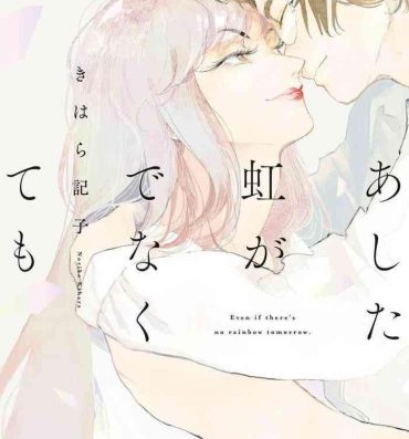 Jerking Off Ashita Niji ga Denakute mo | 就算明天没有彩虹 Ch. 1-2 Perverted